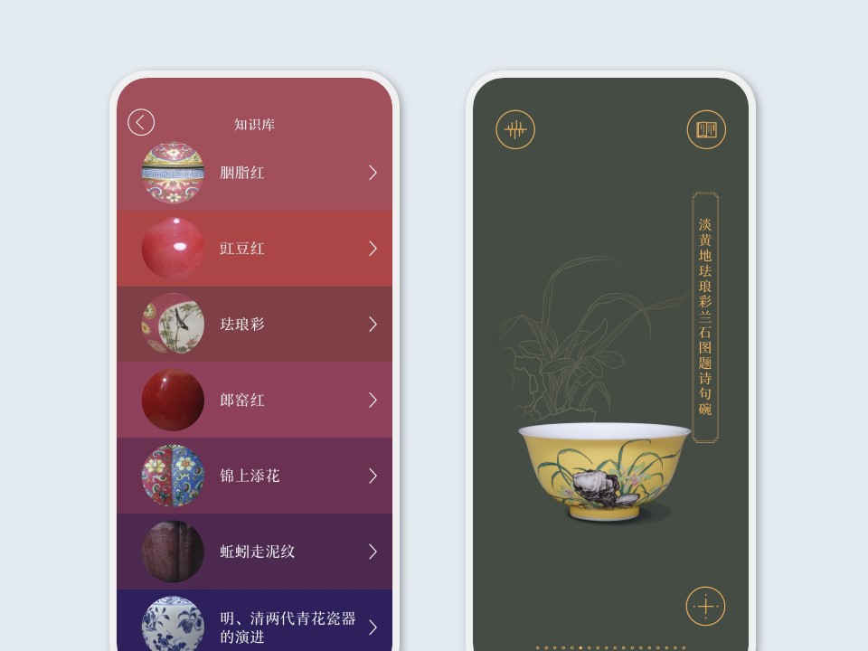 故宮陶瓷館app