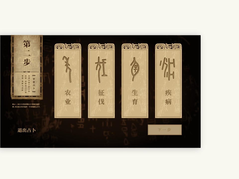 甲骨文交互屏