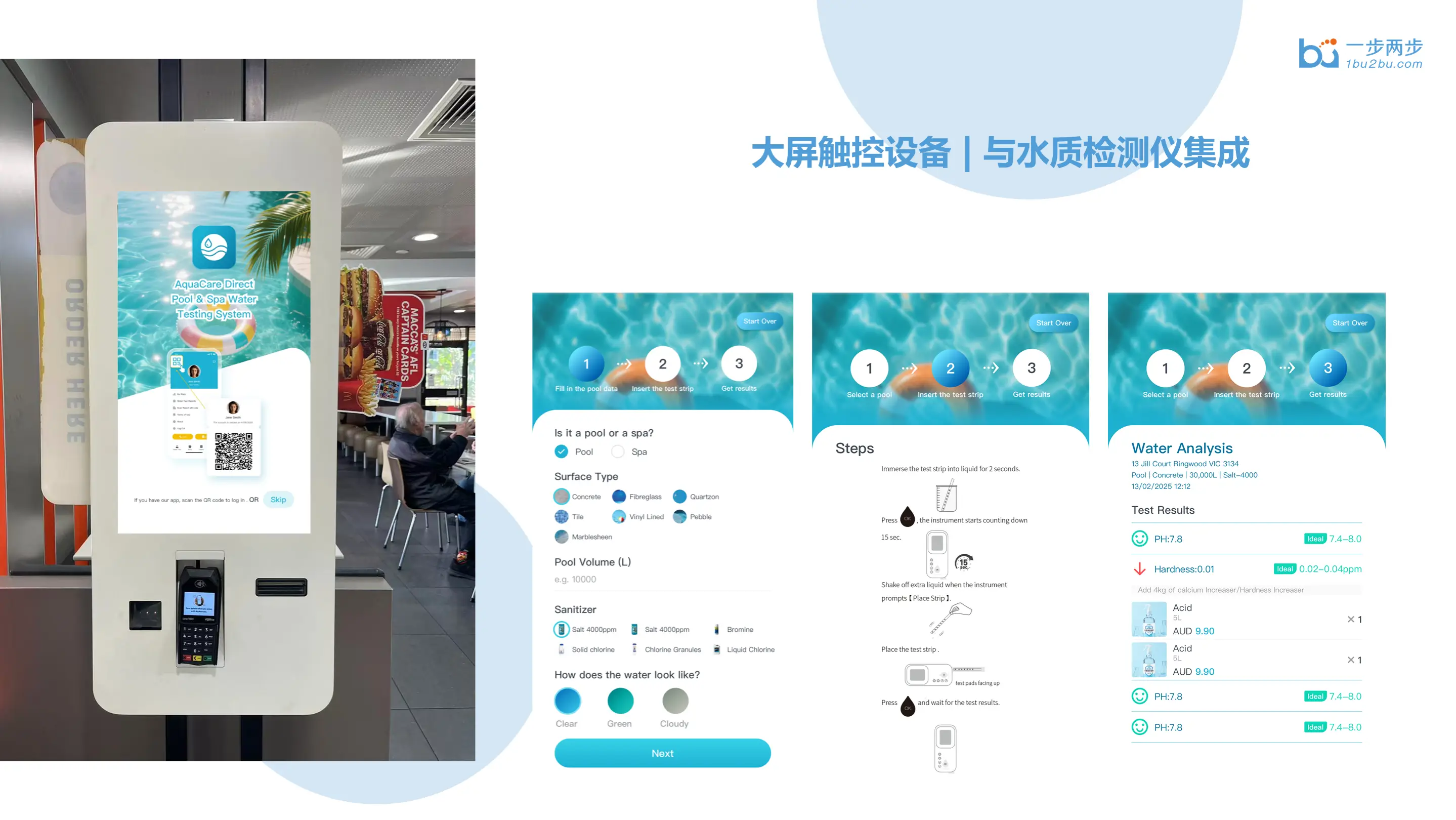 泳池水质监测软件
