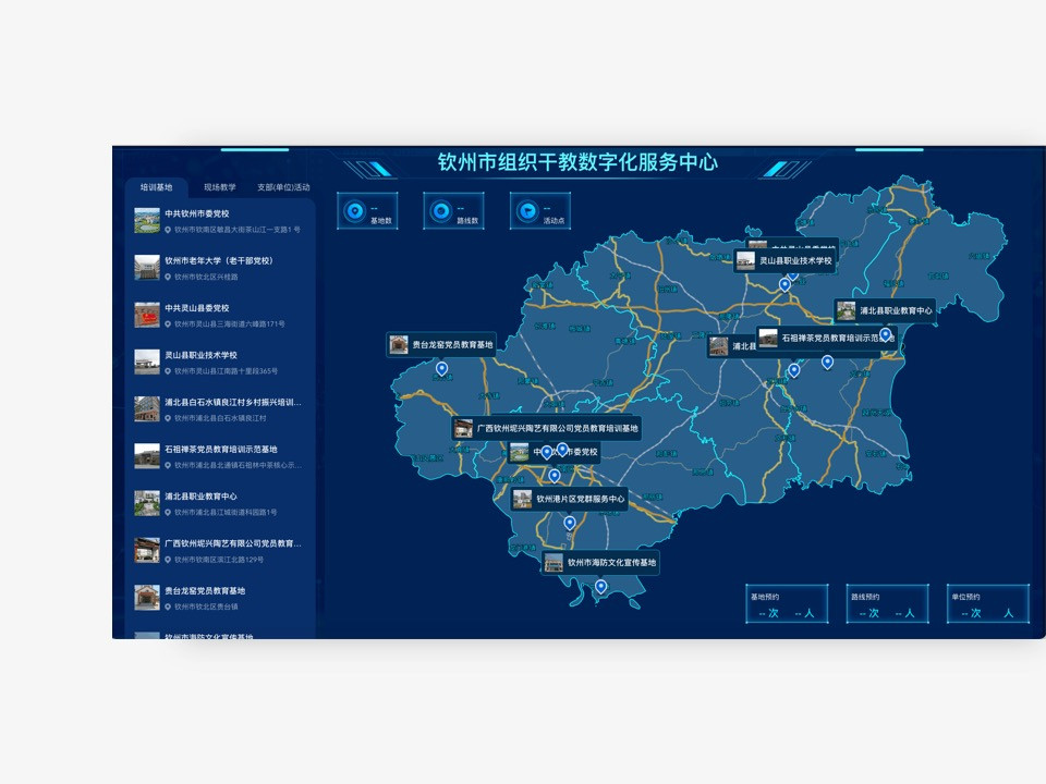 钦州市组织干教数字化服务中心大屏