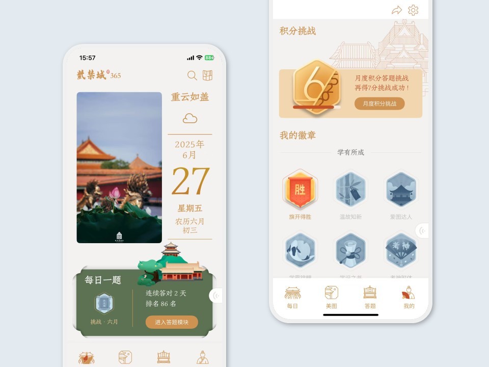 紫禁城365