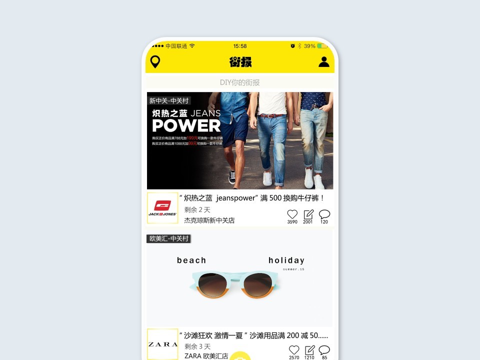 街报-北京app开发专家 街报