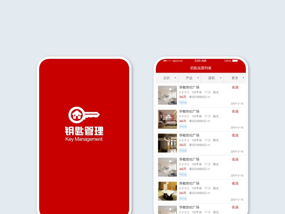 中原地产钥匙管理平台-北京app开发专家 中原地产钥匙管理平台