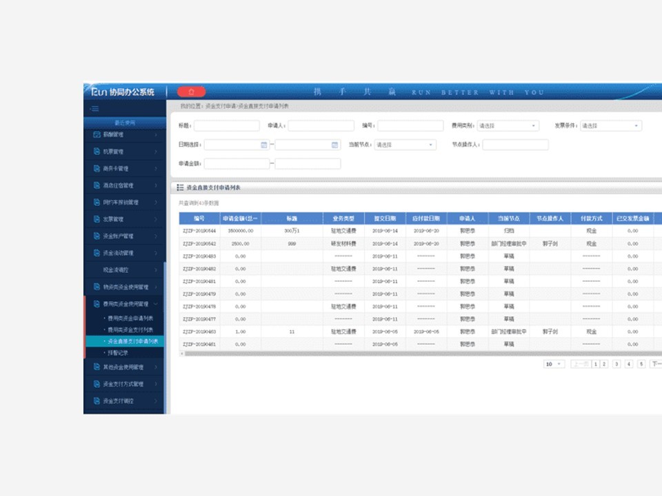 锐安财务系统-北京app开发专家 锐安财务系统